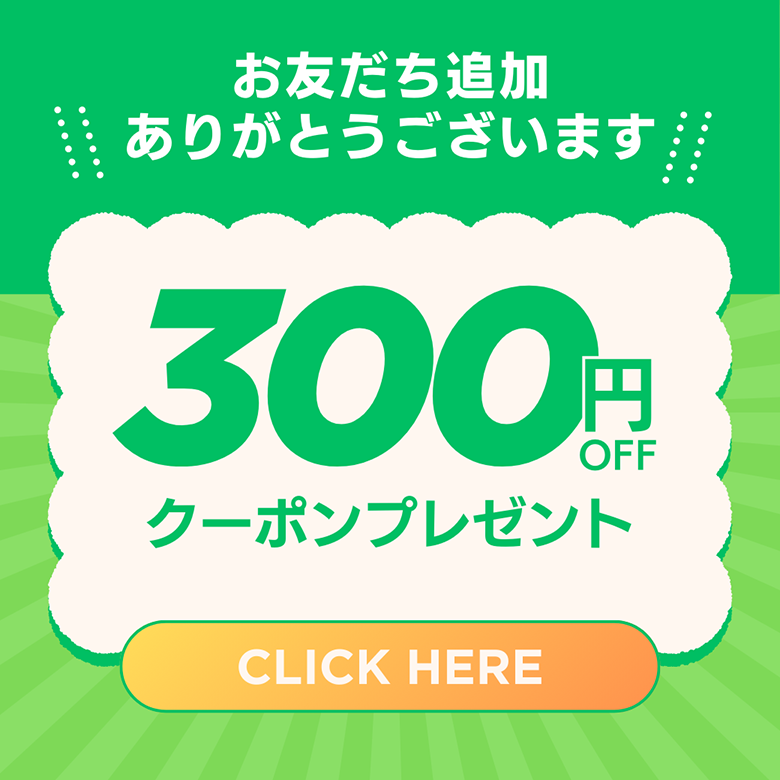 クーポン